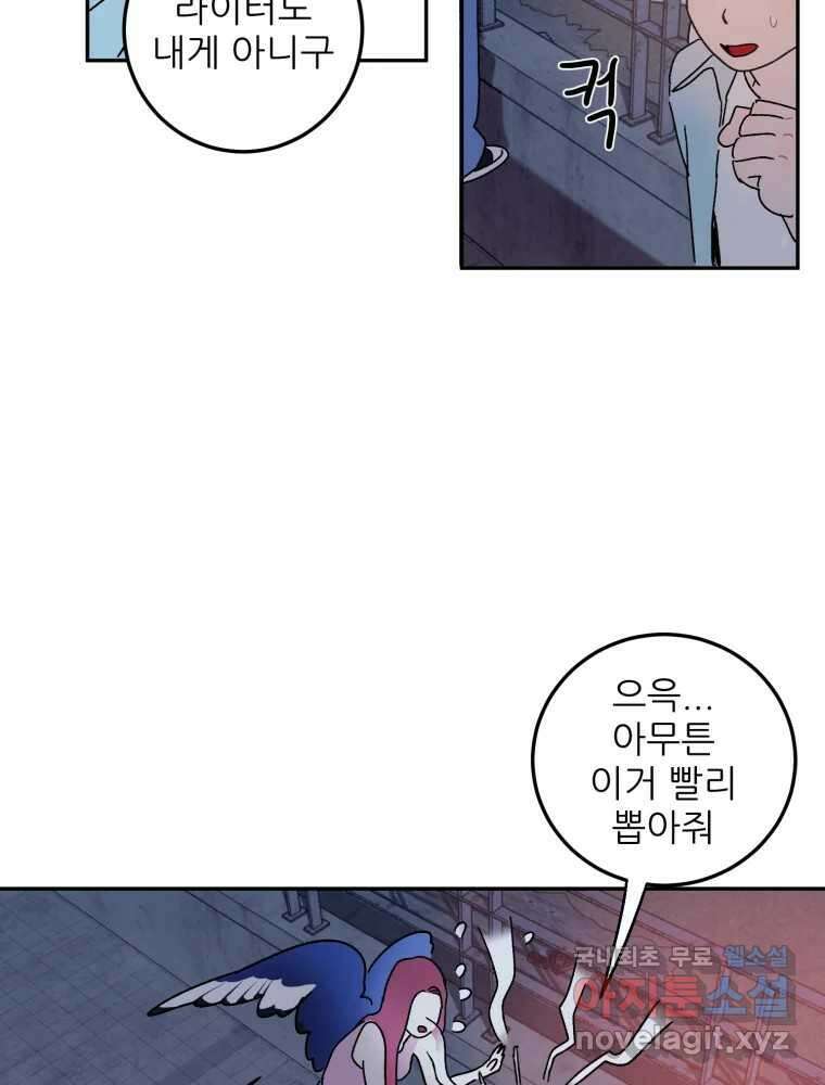 제비가 낮게 날면 48화 추락 31