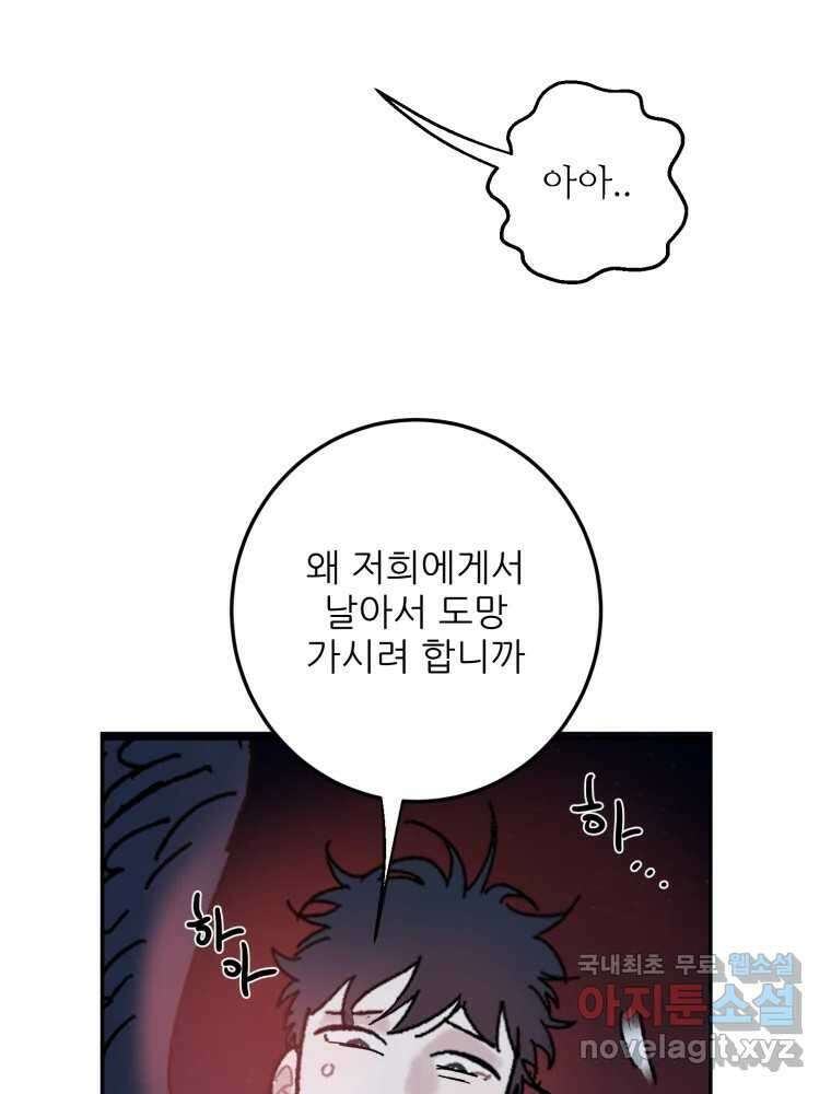 제비가 낮게 날면 48화 추락 41