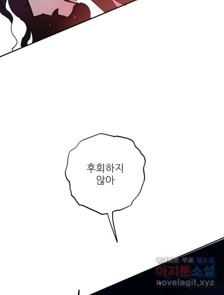 제비가 낮게 날면 48화 추락 44