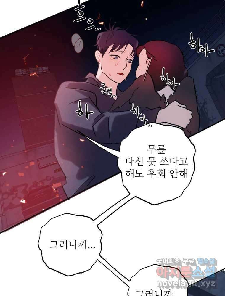 제비가 낮게 날면 48화 추락 45