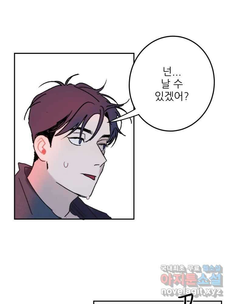 제비가 낮게 날면 48화 추락 57