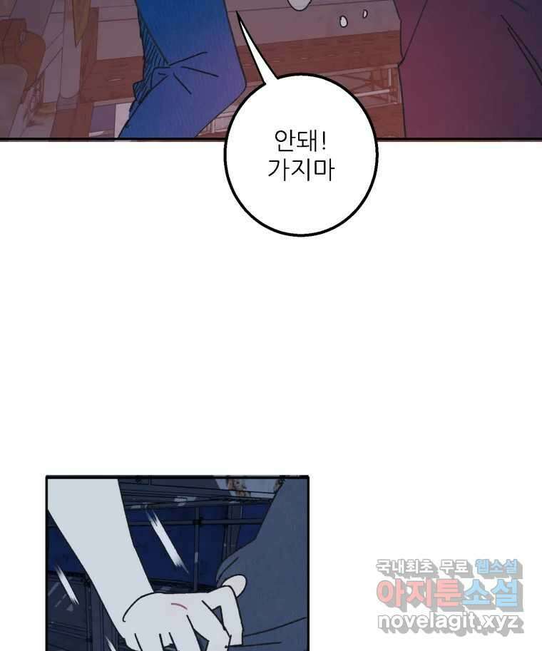 제비가 낮게 날면 48화 추락 65