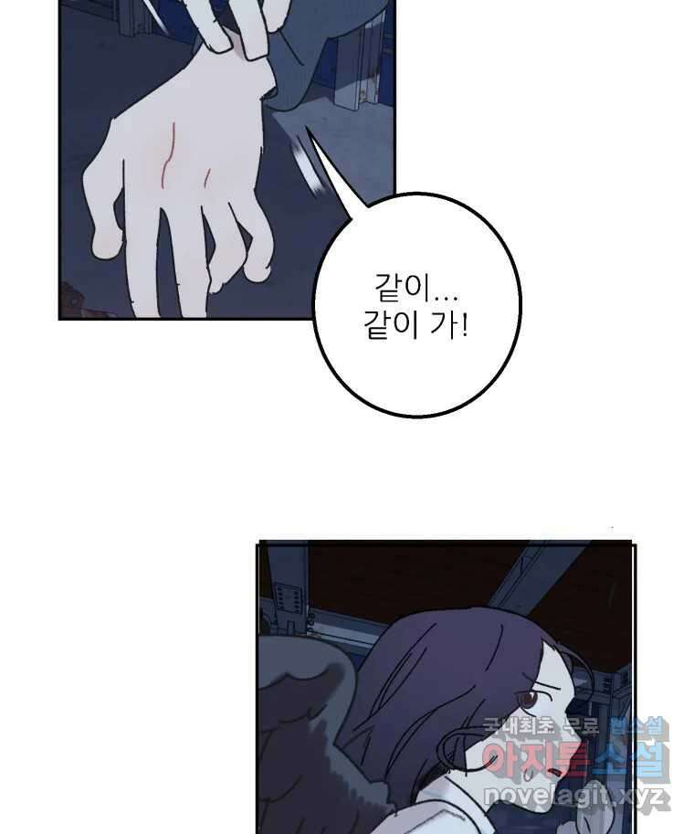 제비가 낮게 날면 48화 추락 66