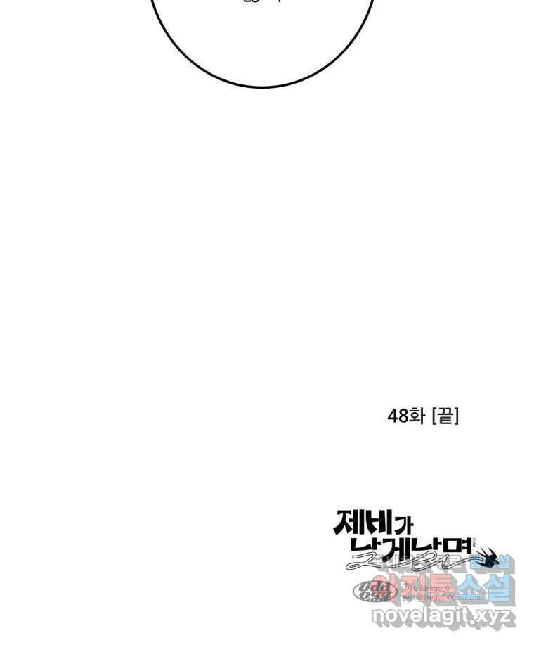 제비가 낮게 날면 48화 추락 70