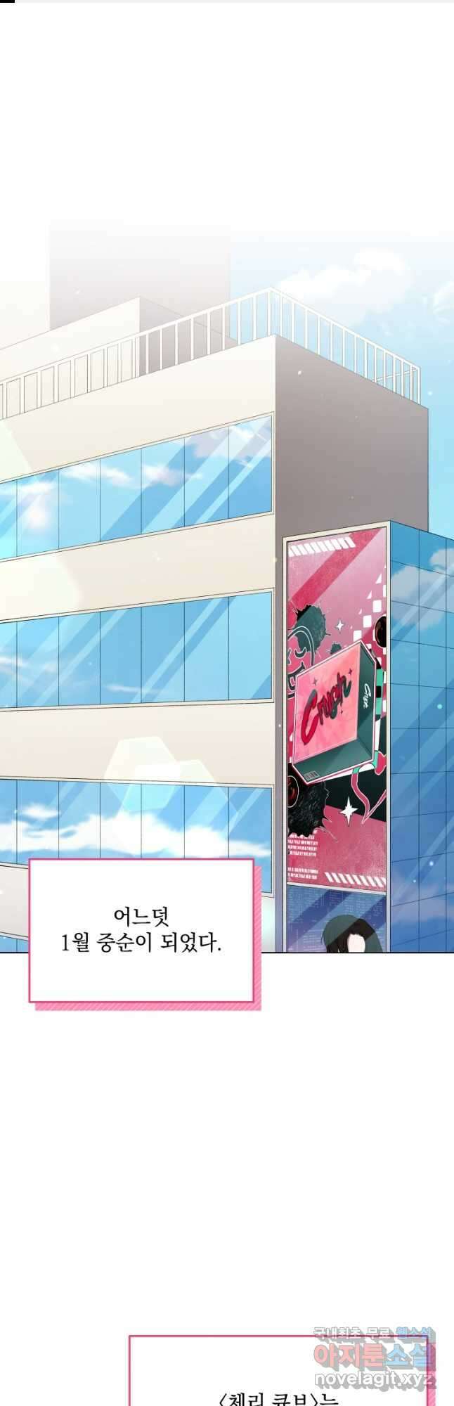 인생 2회차 만능 아이돌 51화 1