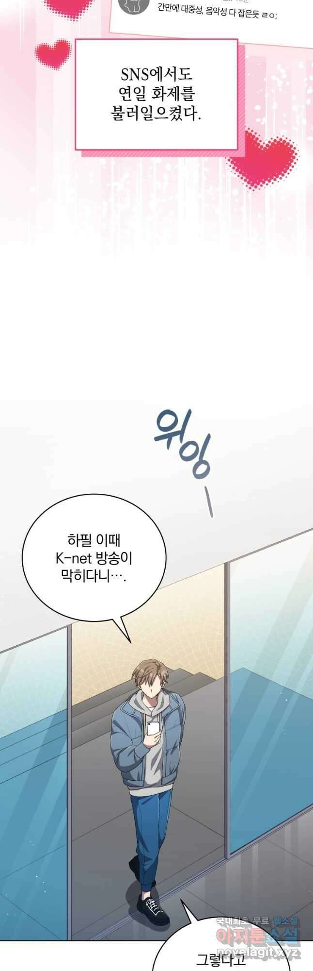 인생 2회차 만능 아이돌 51화 4
