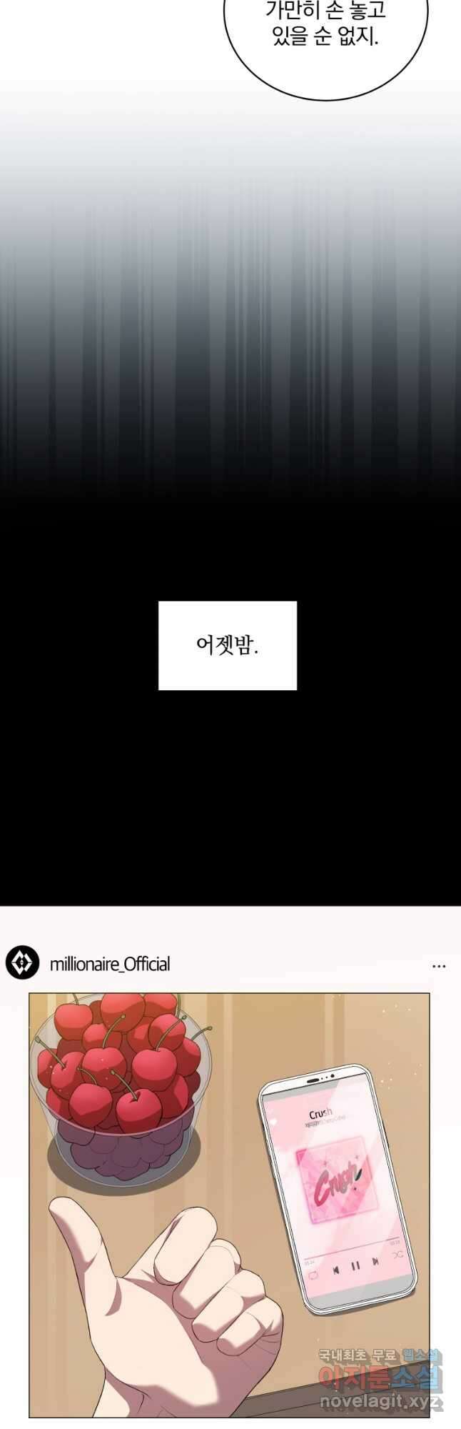 인생 2회차 만능 아이돌 51화 5
