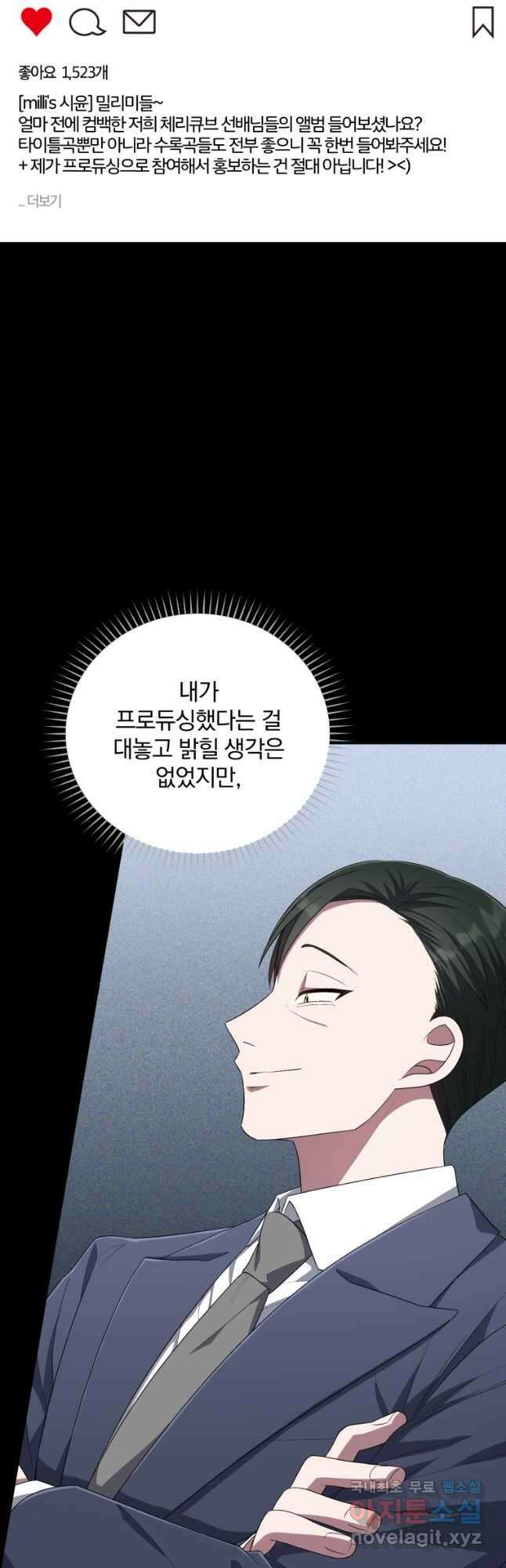 인생 2회차 만능 아이돌 51화 6