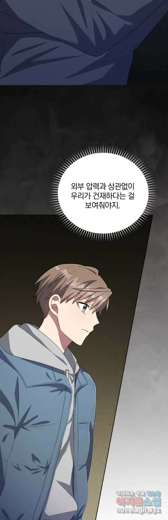 인생 2회차 만능 아이돌 51화 7