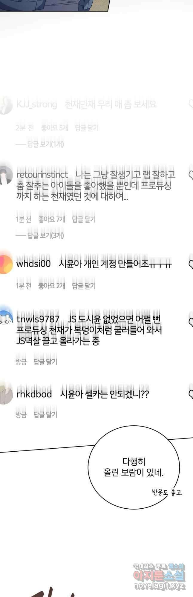 인생 2회차 만능 아이돌 51화 8