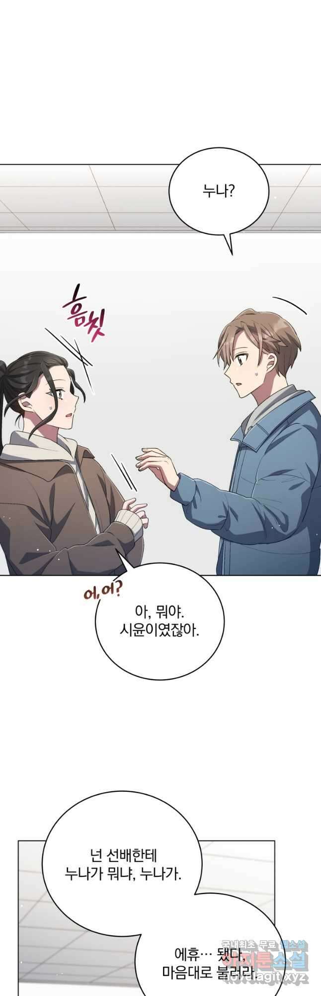 인생 2회차 만능 아이돌 51화 11