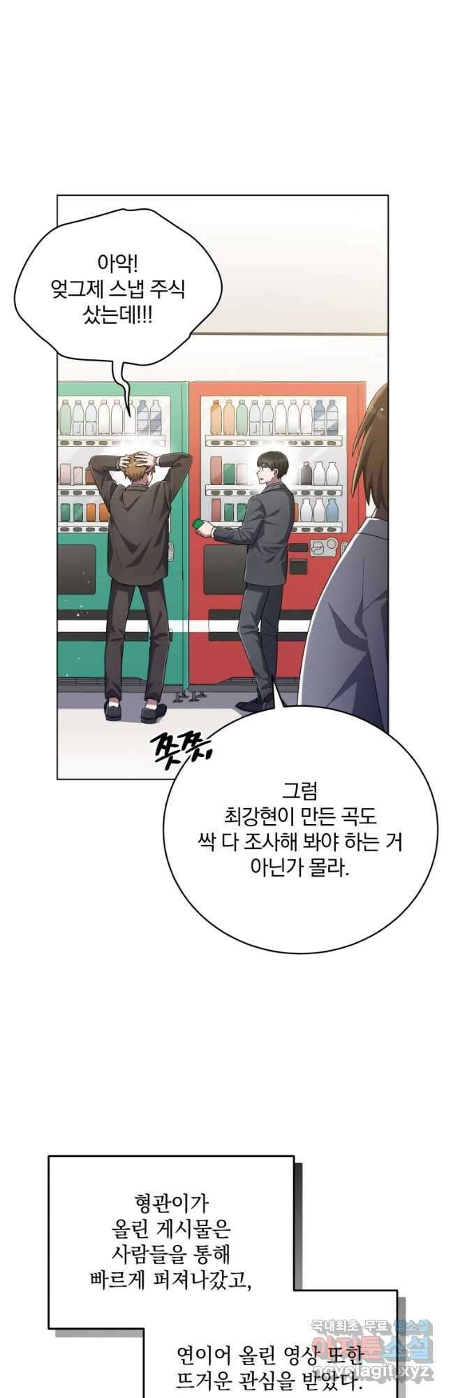 인생 2회차 만능 아이돌 52화 2