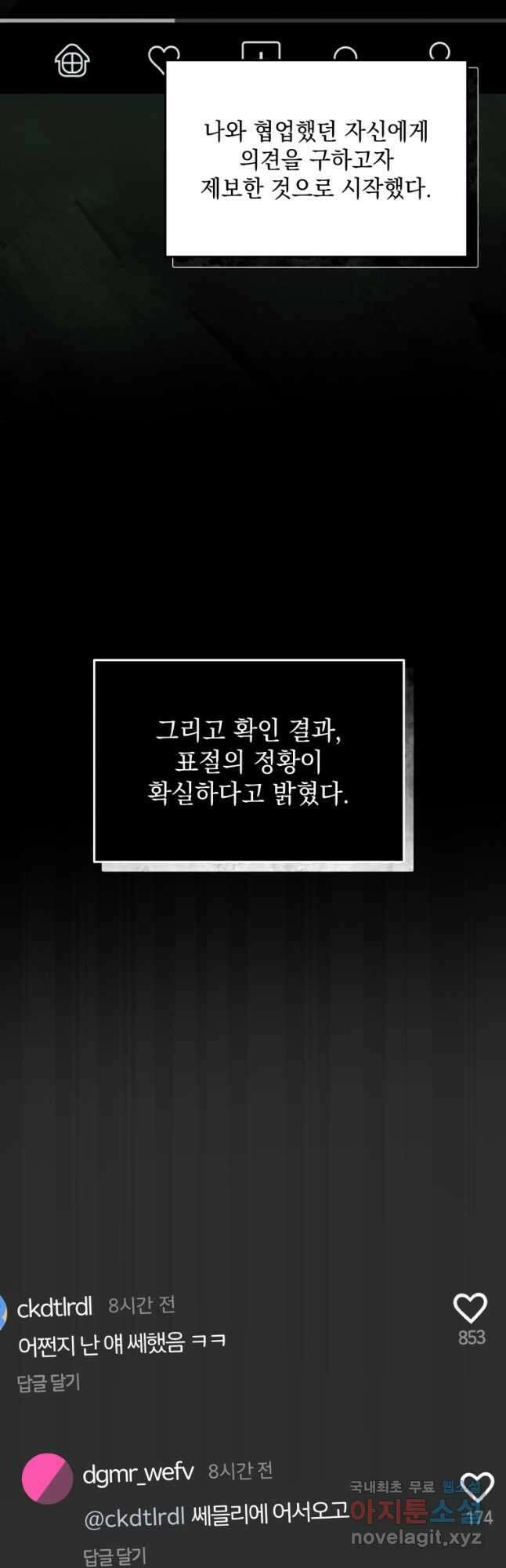 인생 2회차 만능 아이돌 52화 4