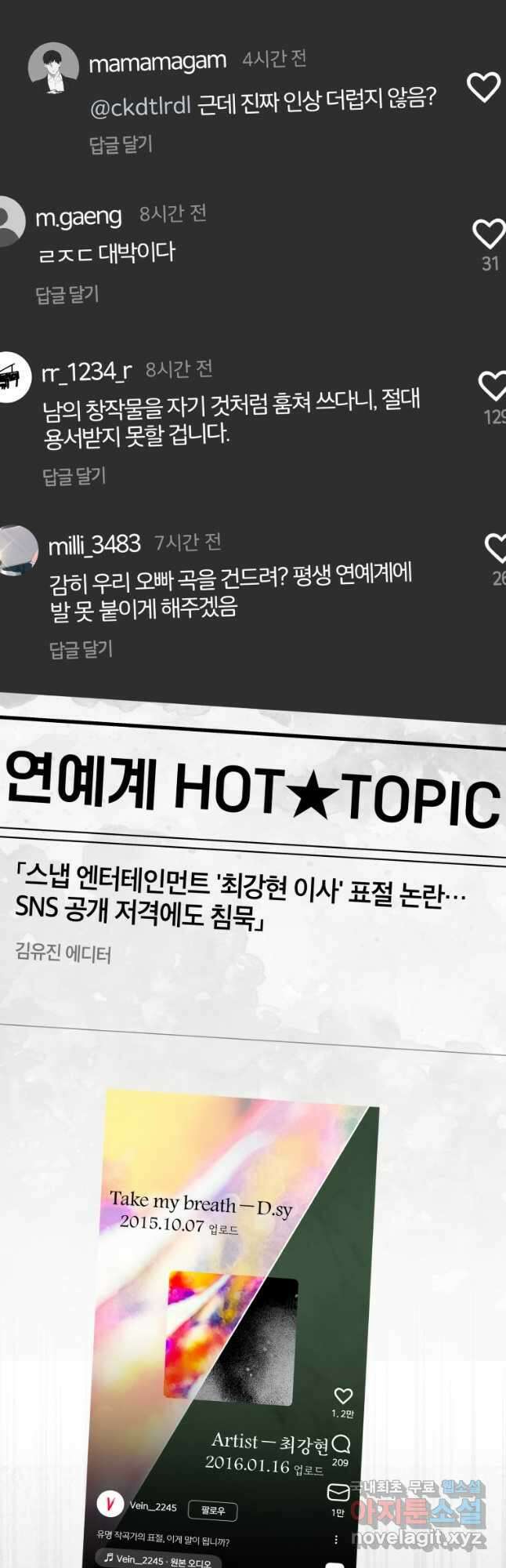 인생 2회차 만능 아이돌 52화 5