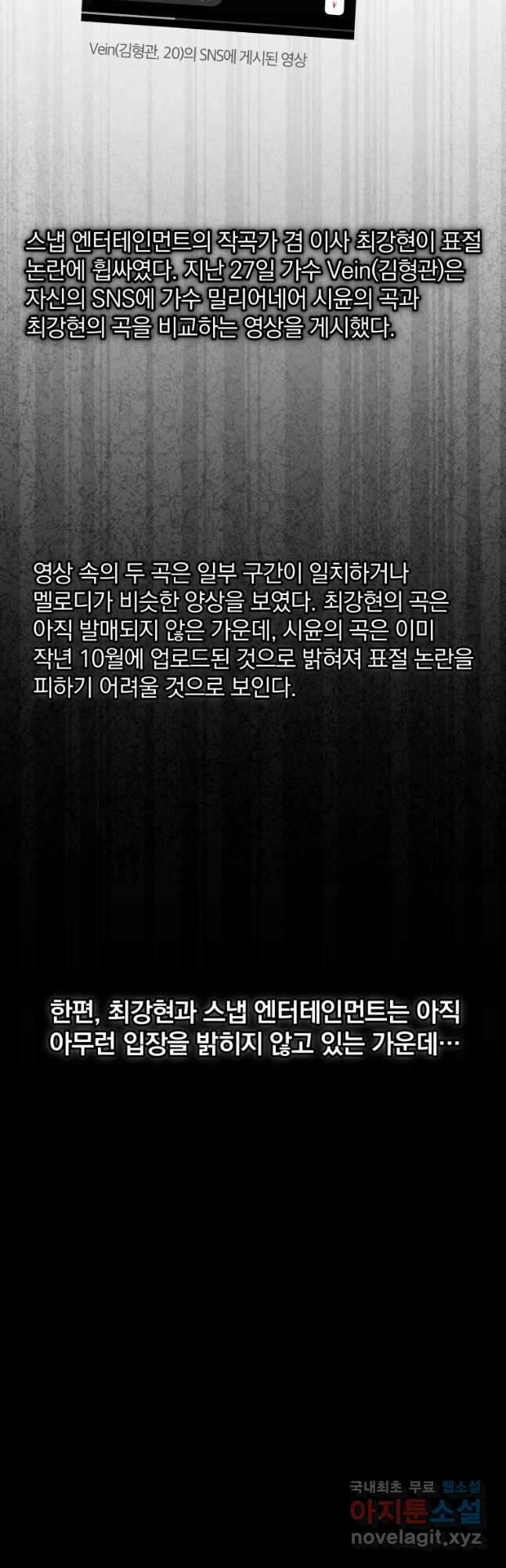 인생 2회차 만능 아이돌 52화 6