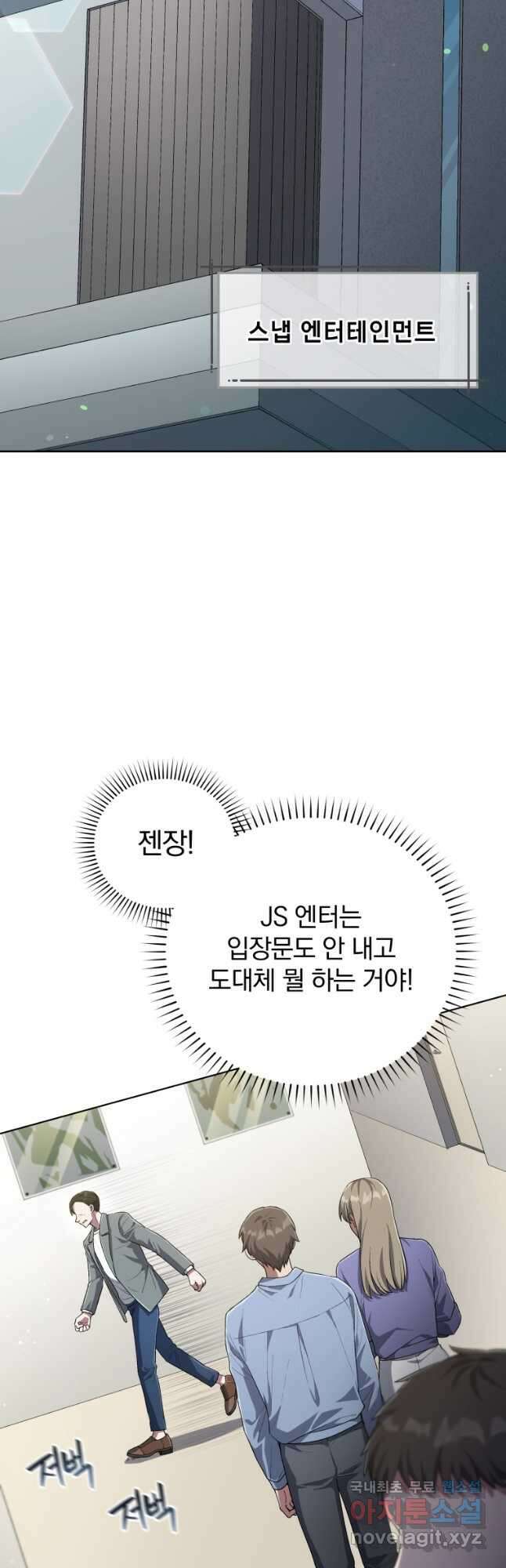 인생 2회차 만능 아이돌 52화 8