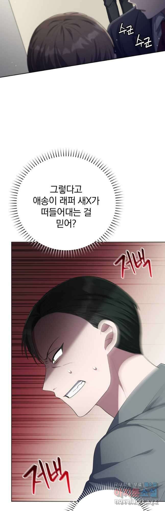 인생 2회차 만능 아이돌 52화 9