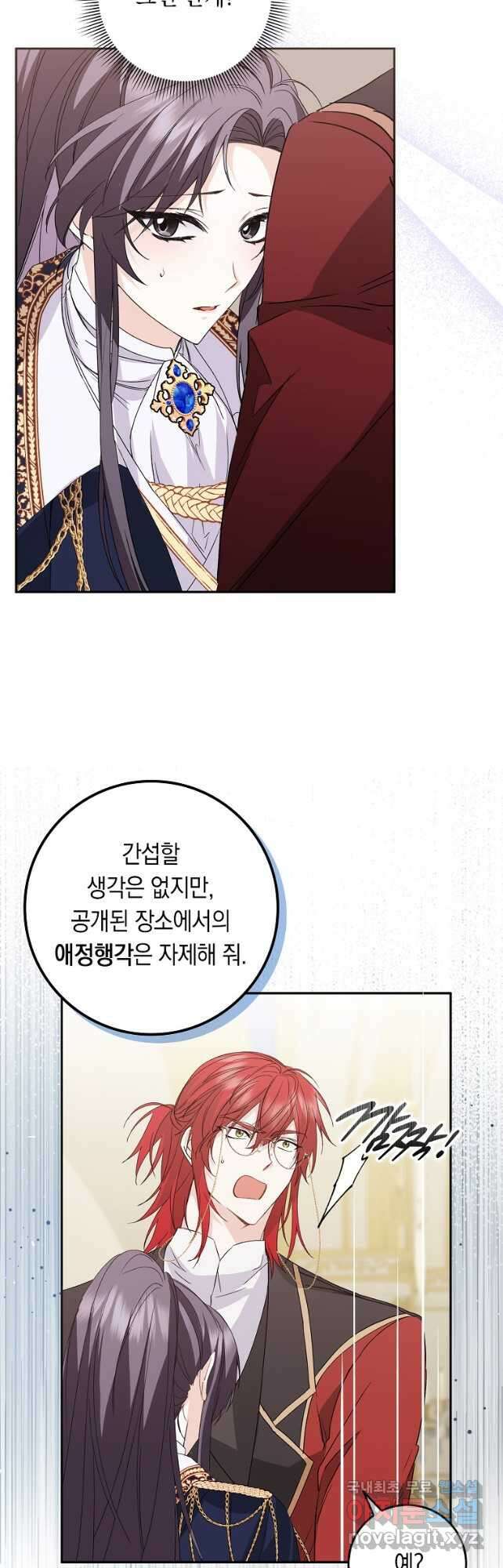버린 쓰레기는 다시 줍지 않는다 56화 3