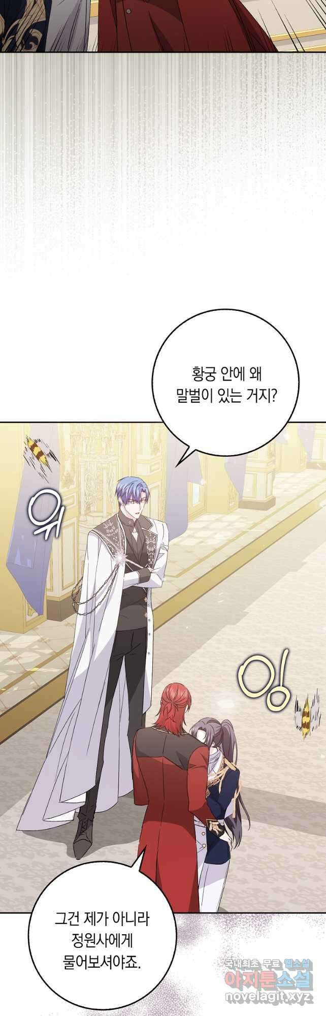버린 쓰레기는 다시 줍지 않는다 56화 6