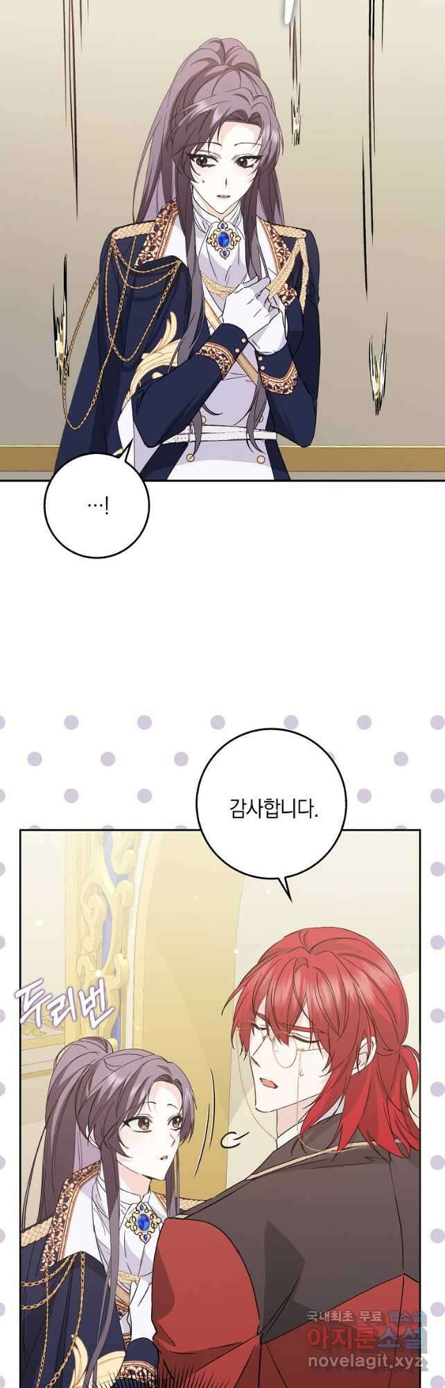 버린 쓰레기는 다시 줍지 않는다 56화 8
