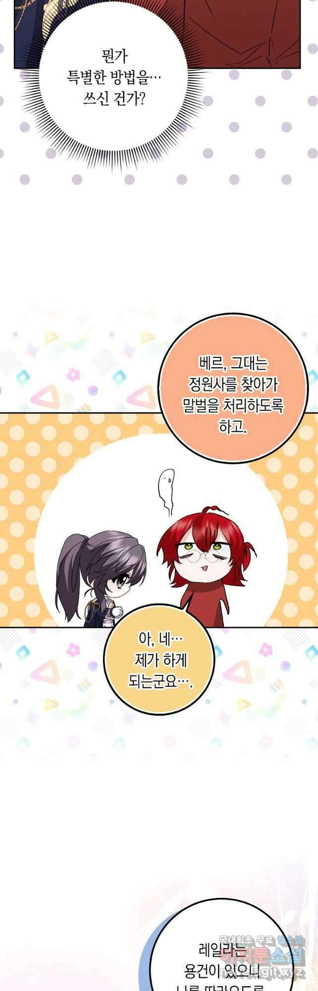 버린 쓰레기는 다시 줍지 않는다 56화 9