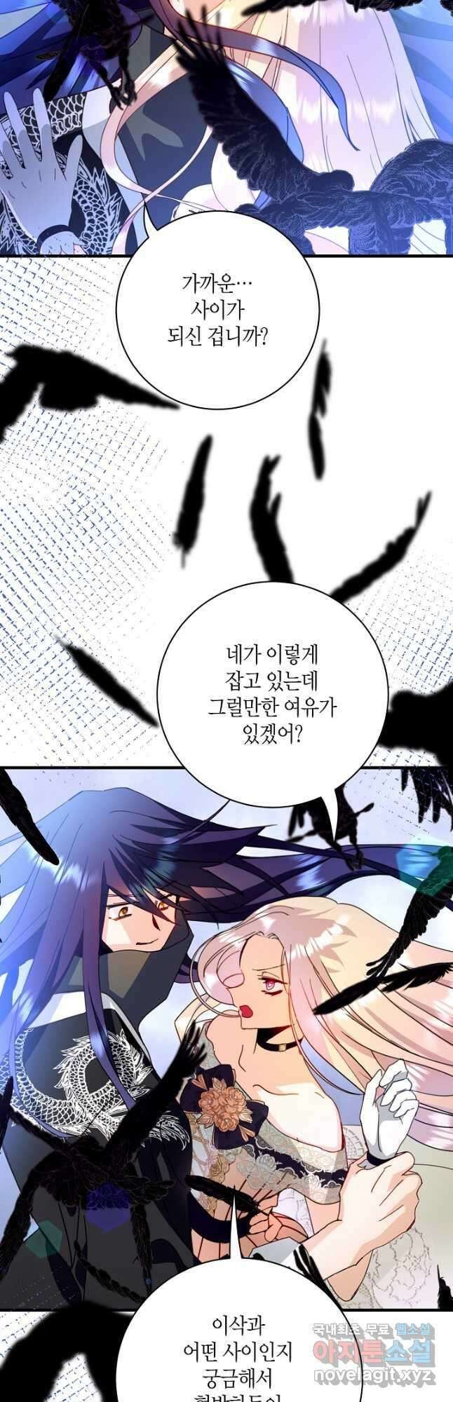 황녀님은 편히 죽고 싶어! - 44화 2