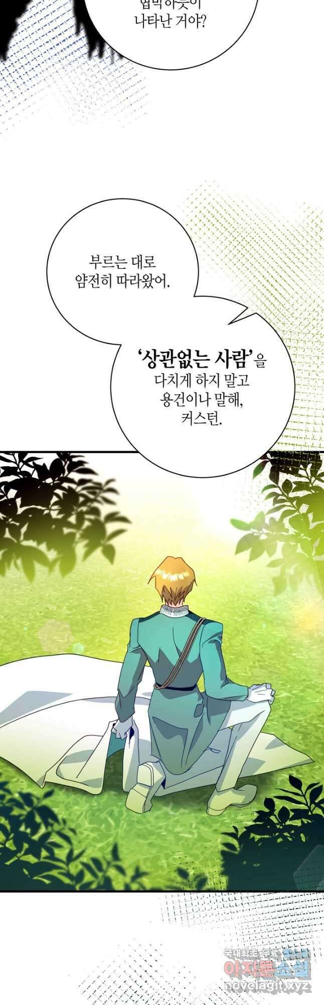 황녀님은 편히 죽고 싶어! - 44화 3