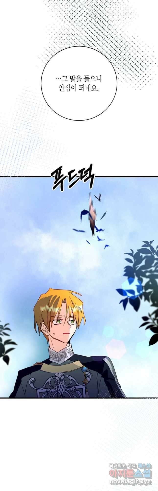 황녀님은 편히 죽고 싶어! - 44화 4