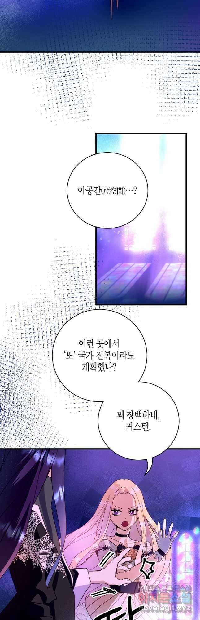 황녀님은 편히 죽고 싶어! - 44화 6