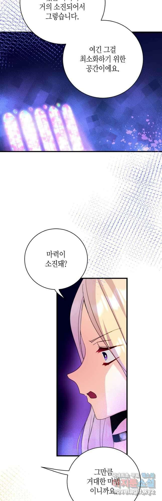 황녀님은 편히 죽고 싶어! - 44화 8