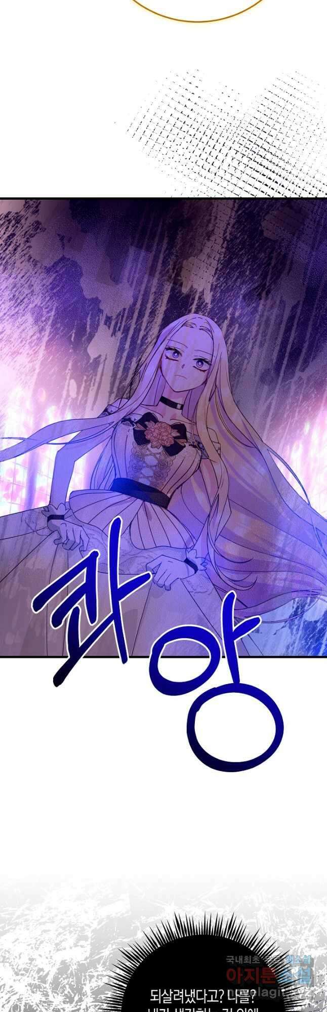 황녀님은 편히 죽고 싶어! - 44화 10