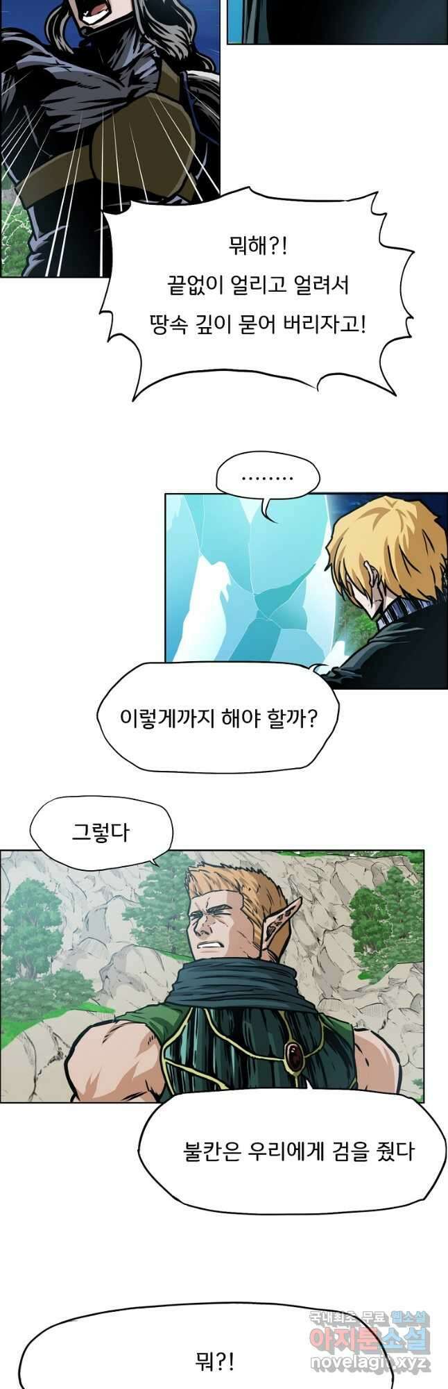 옥탑방 소드마스터 외전 21화 3