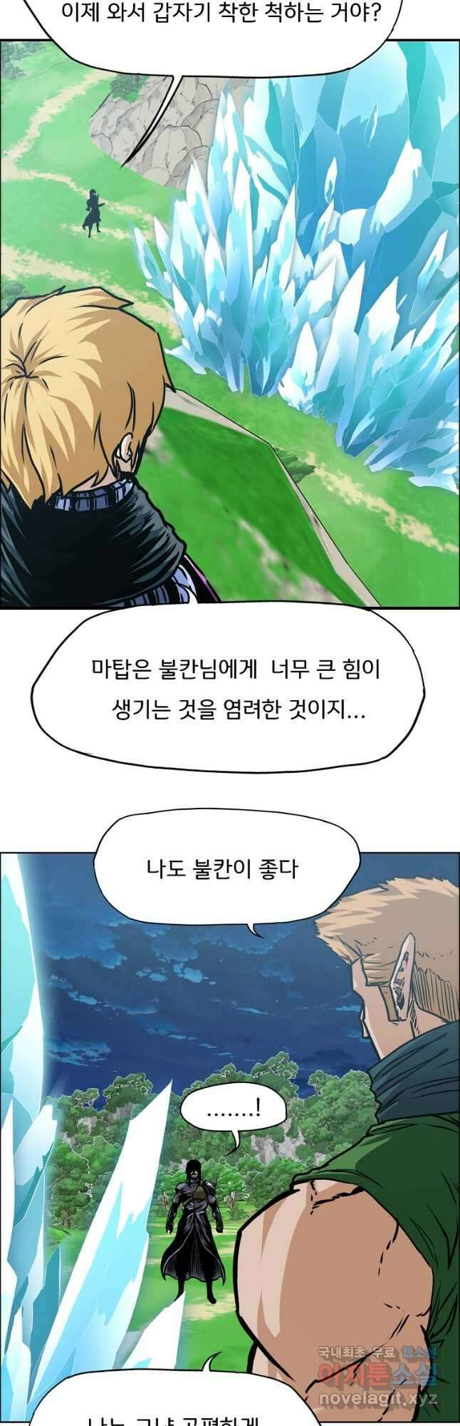 옥탑방 소드마스터 외전 21화 4