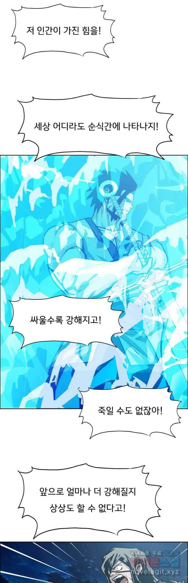 옥탑방 소드마스터 외전 21화 6