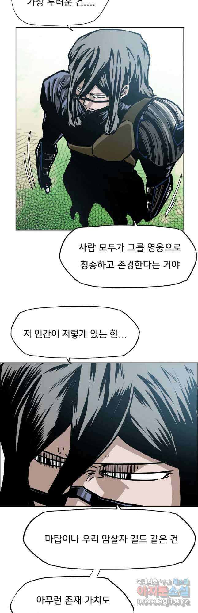옥탑방 소드마스터 외전 21화 8