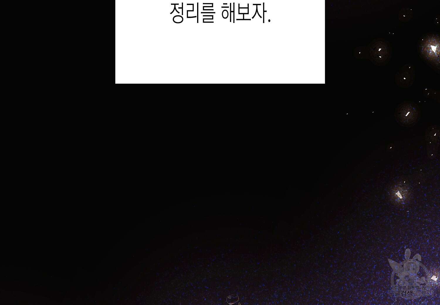 악역에게 정체를 들켜버렸다 127화 5
