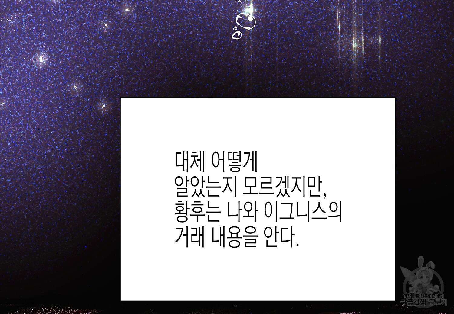 악역에게 정체를 들켜버렸다 127화 7