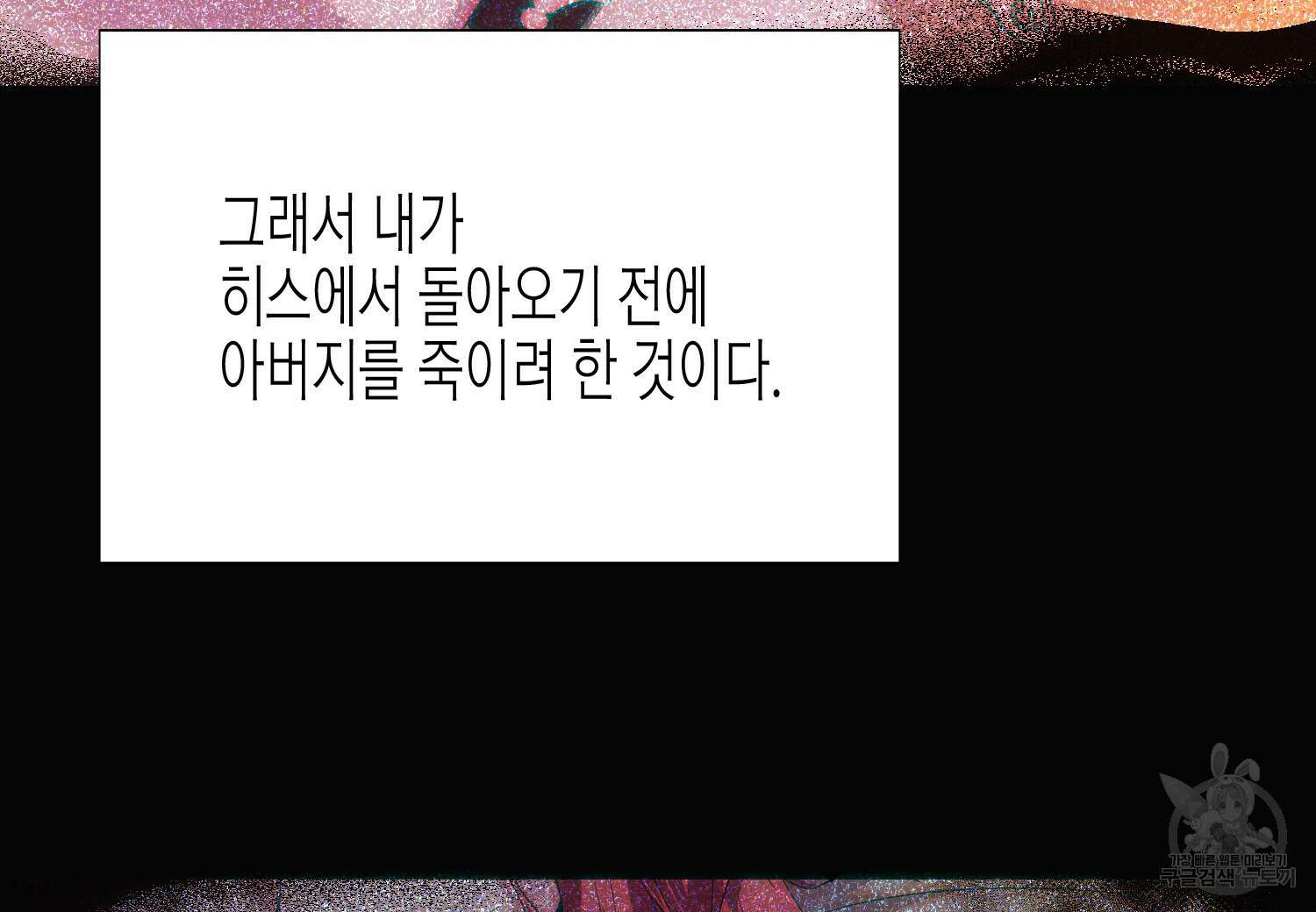 악역에게 정체를 들켜버렸다 127화 9