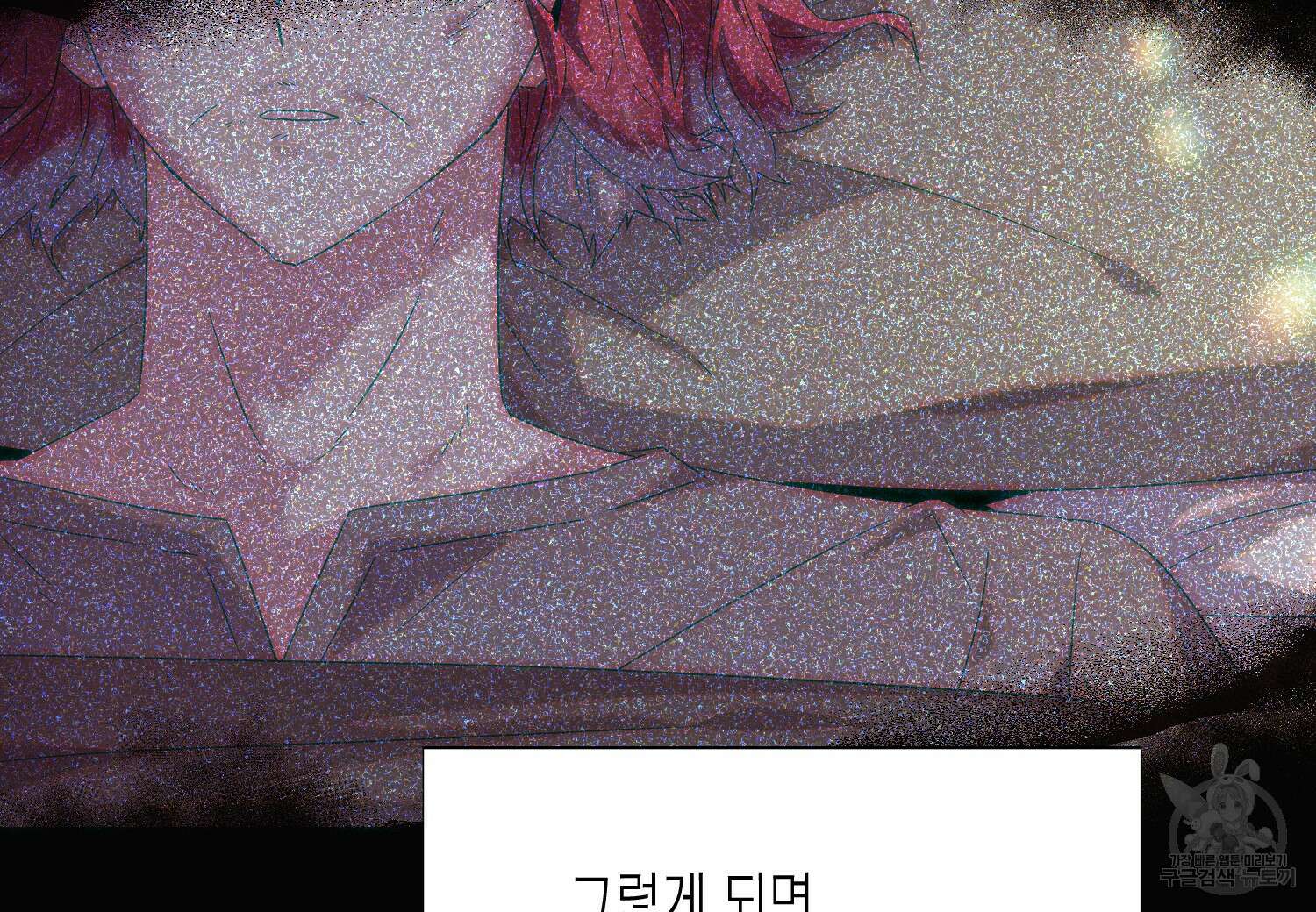 악역에게 정체를 들켜버렸다 127화 10