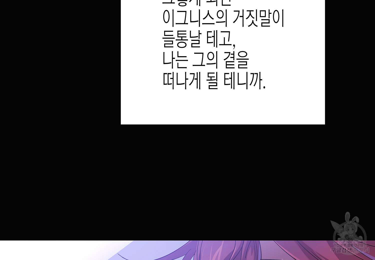 악역에게 정체를 들켜버렸다 127화 11