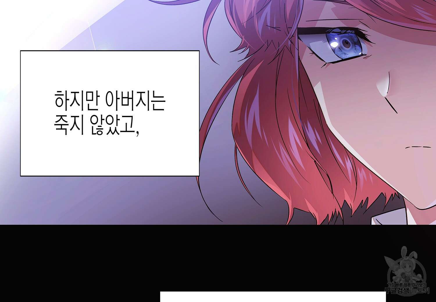 악역에게 정체를 들켜버렸다 127화 12