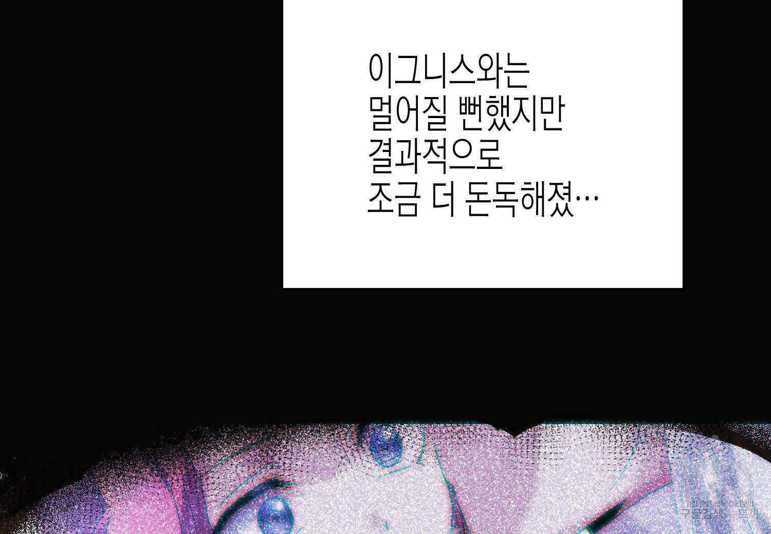 악역에게 정체를 들켜버렸다 127화 13