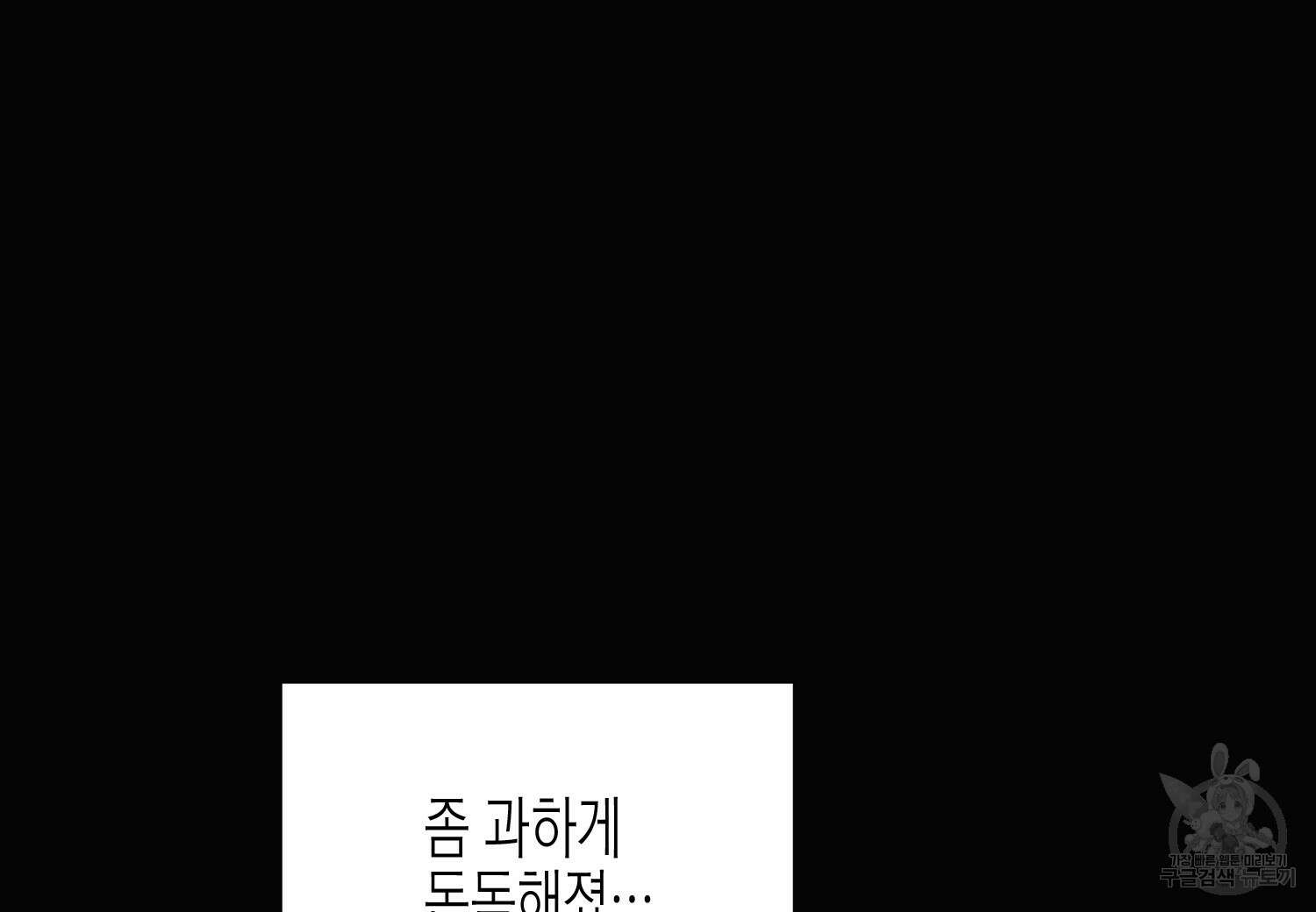 악역에게 정체를 들켜버렸다 127화 15