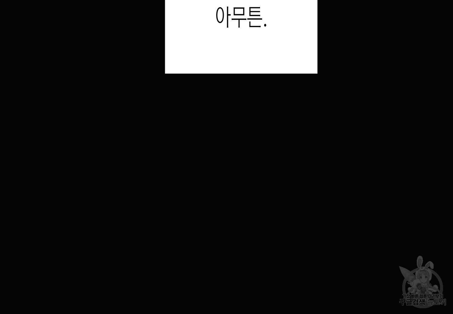 악역에게 정체를 들켜버렸다 127화 17