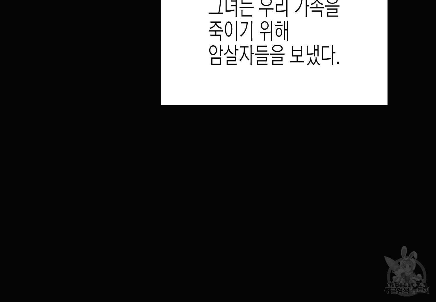 악역에게 정체를 들켜버렸다 127화 23