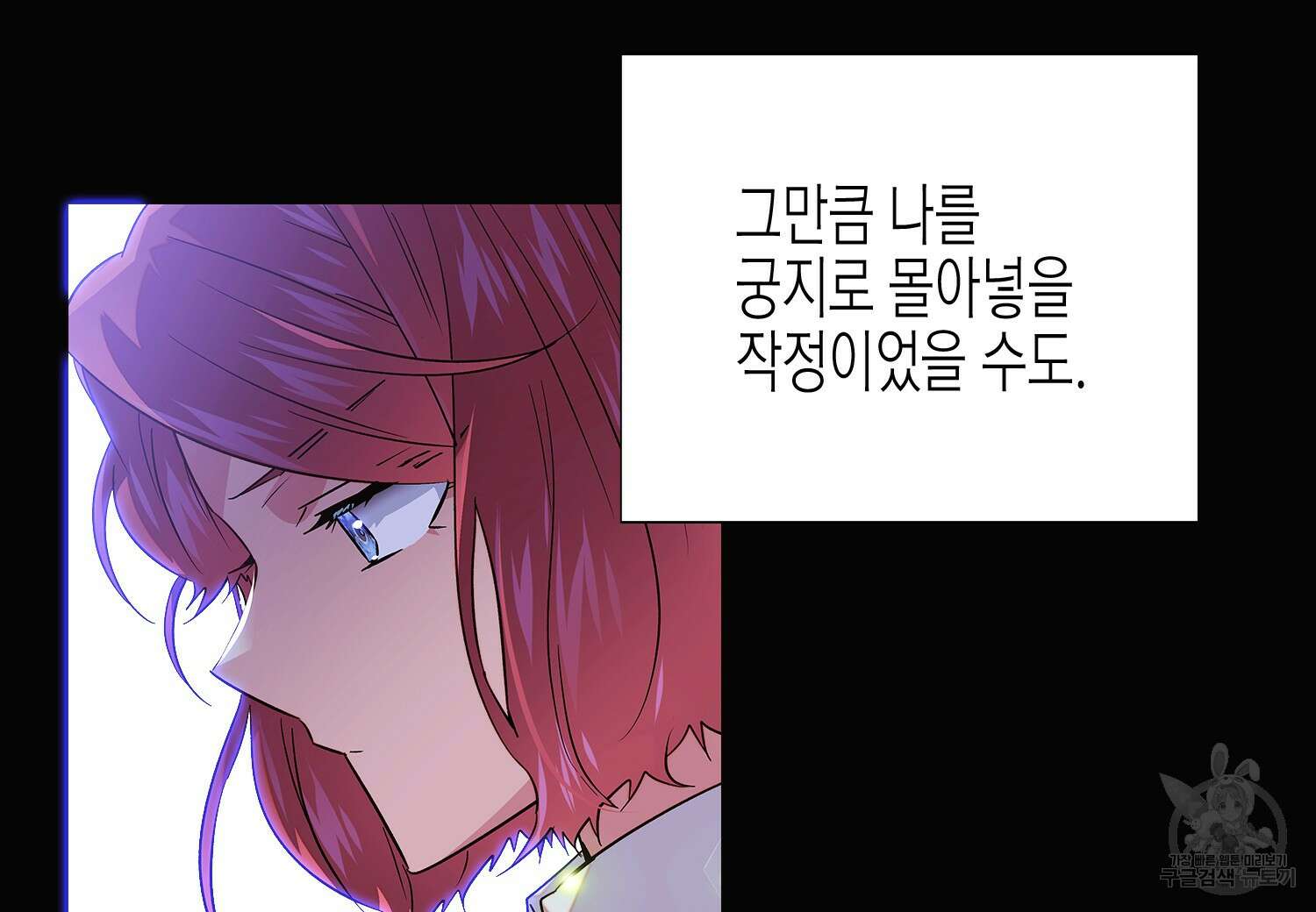 악역에게 정체를 들켜버렸다 127화 24