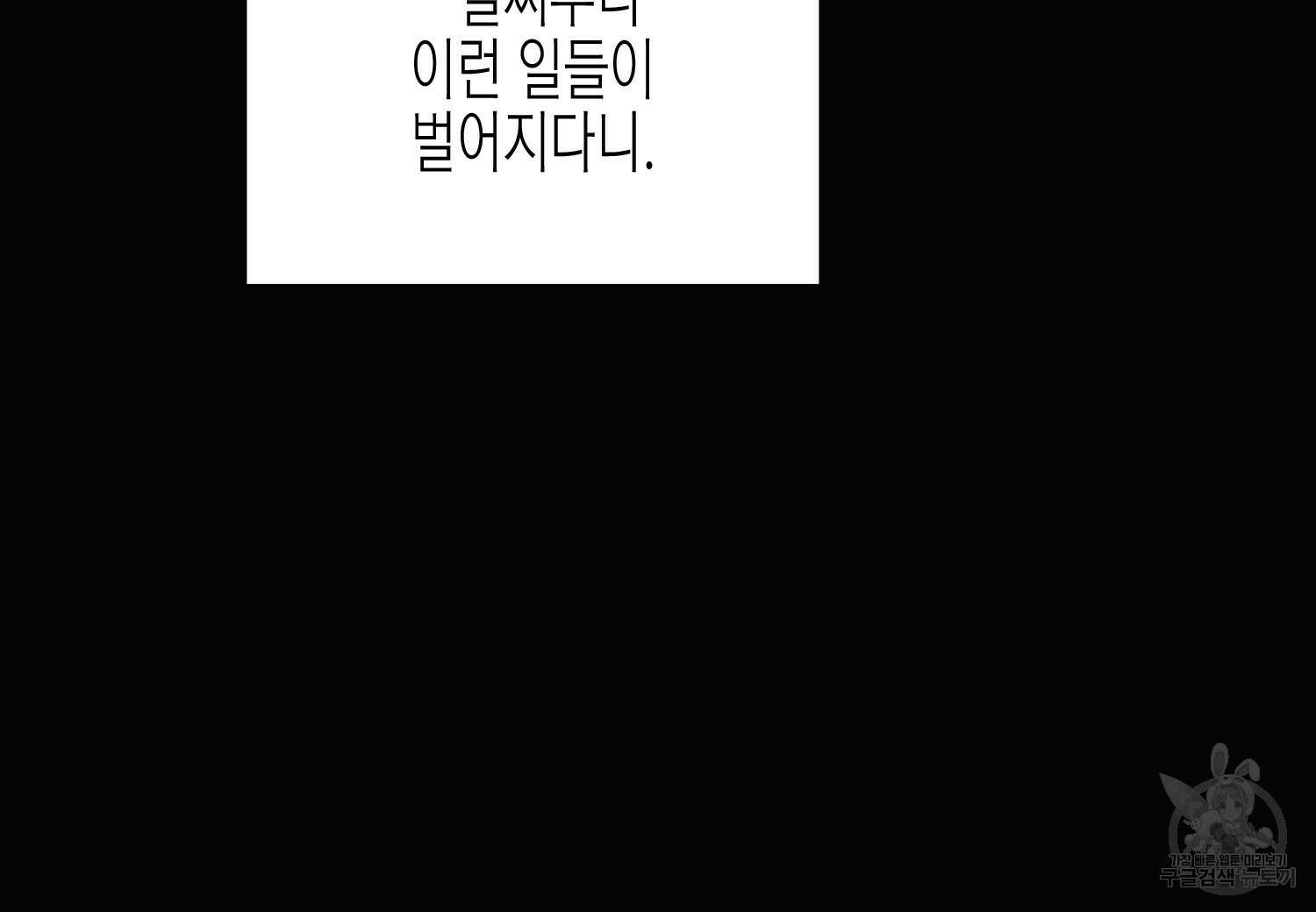 악역에게 정체를 들켜버렸다 127화 29