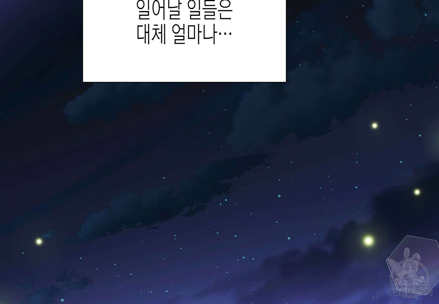 악역에게 정체를 들켜버렸다 127화 31