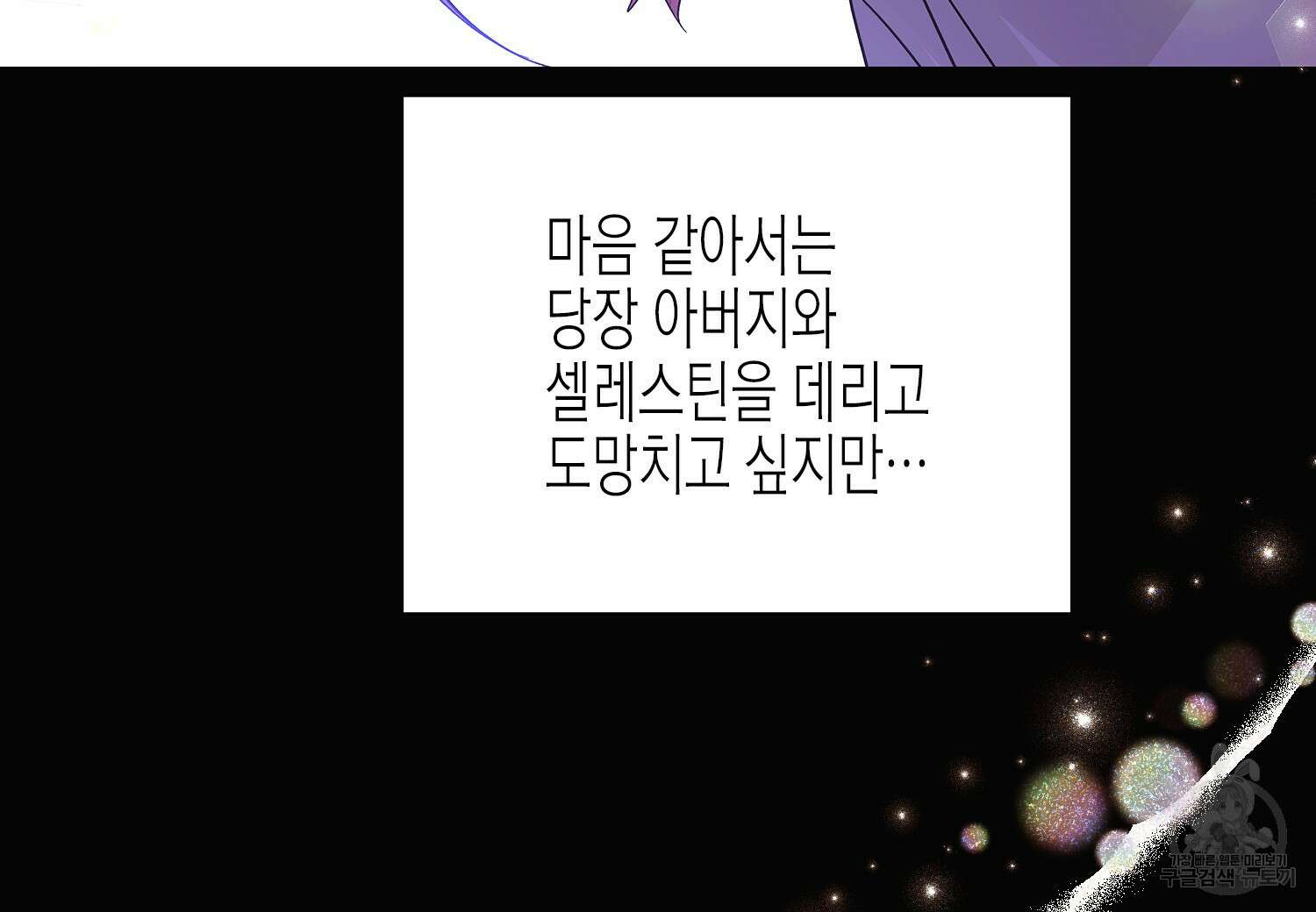 악역에게 정체를 들켜버렸다 127화 34