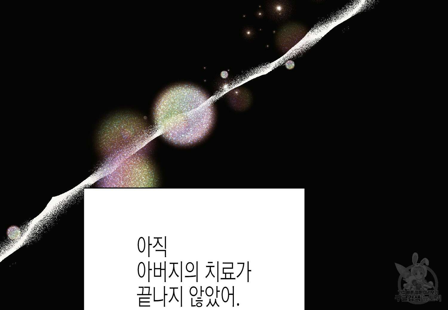 악역에게 정체를 들켜버렸다 127화 35